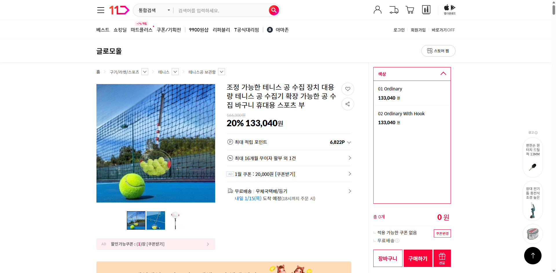 네이버쇼핑 가격 캡쳐