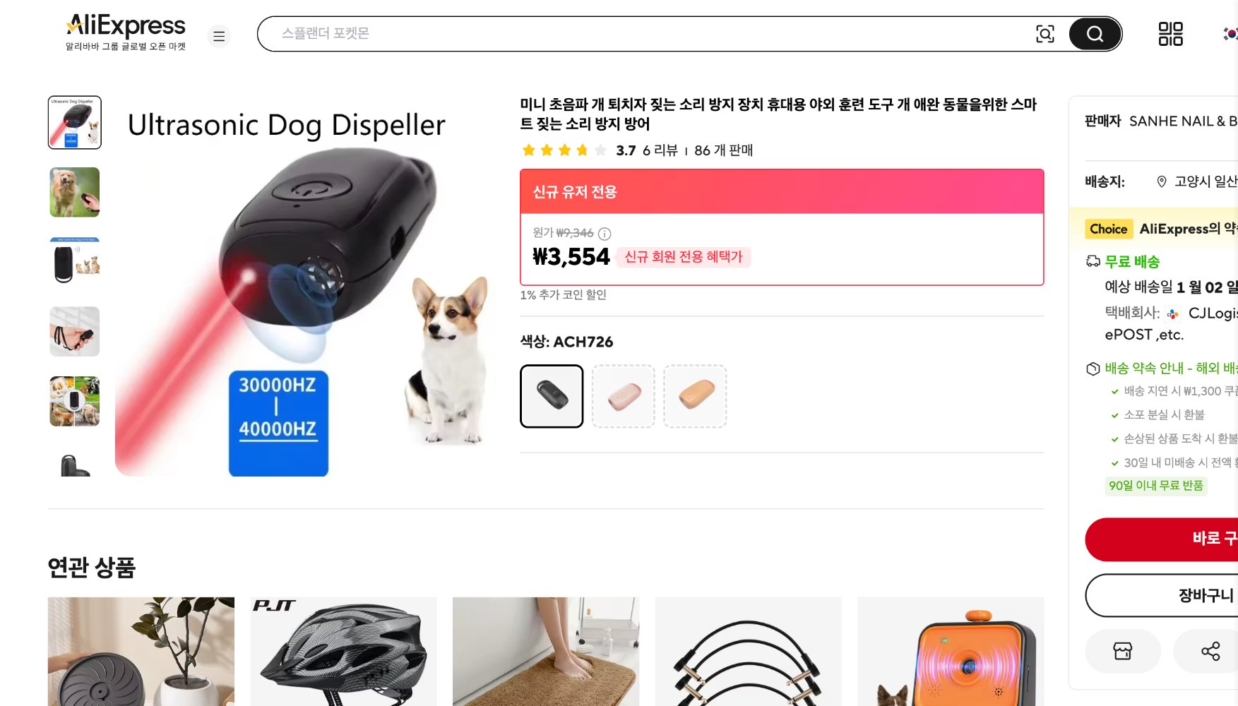 알리익스프레스 가격 캡쳐