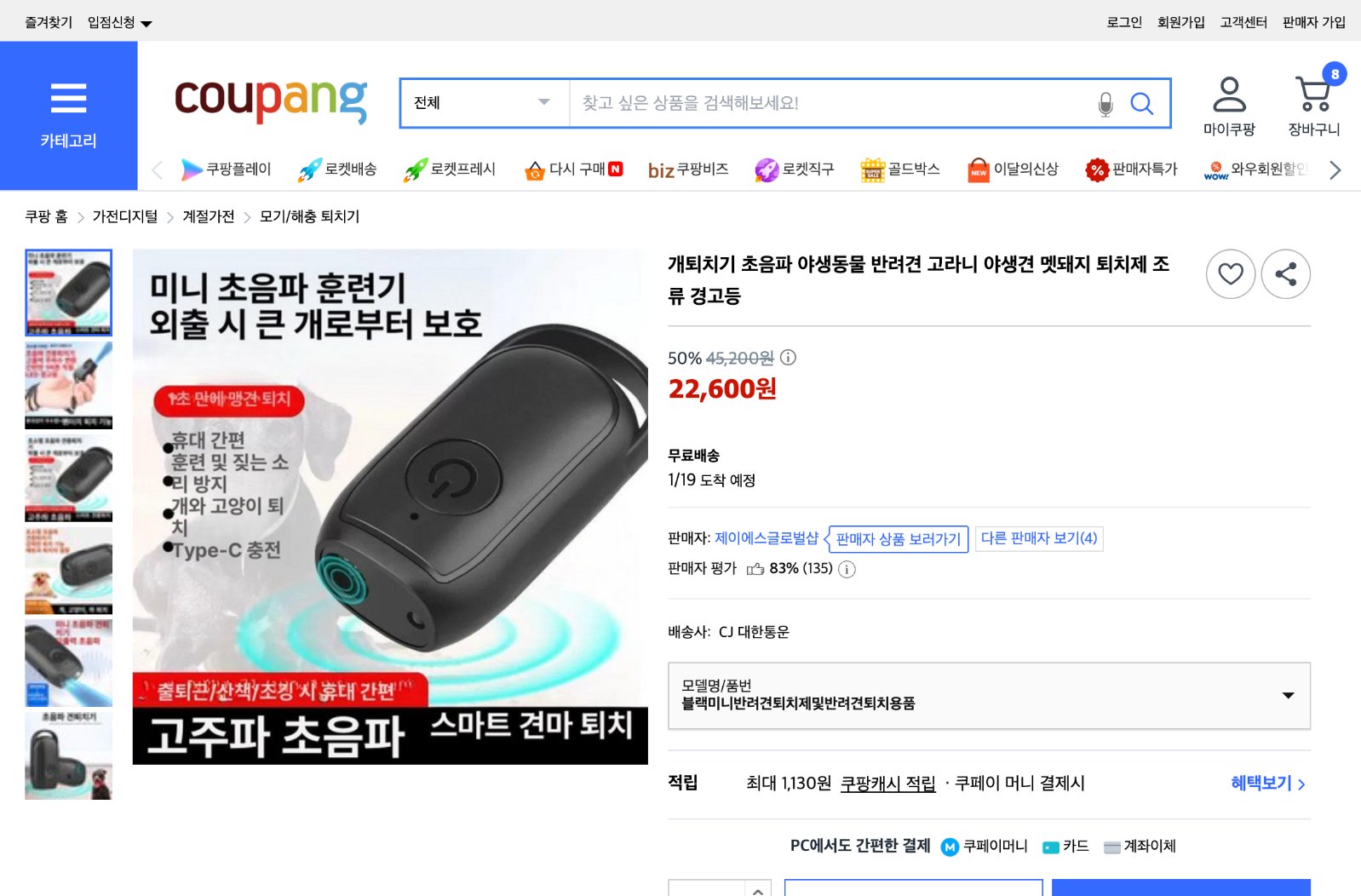 쿠팡 가격 캡쳐