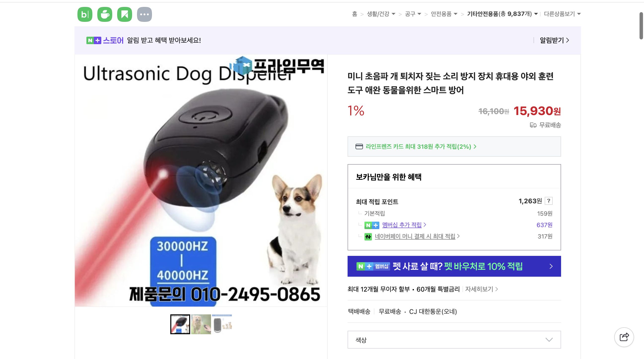 네이버쇼핑 가격 캡쳐
