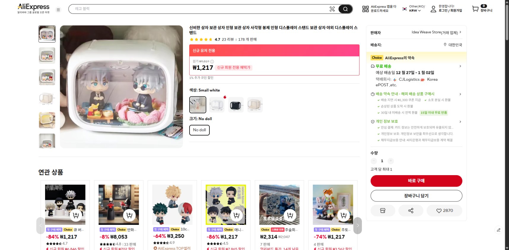 알리익스프레스 가격 캡쳐