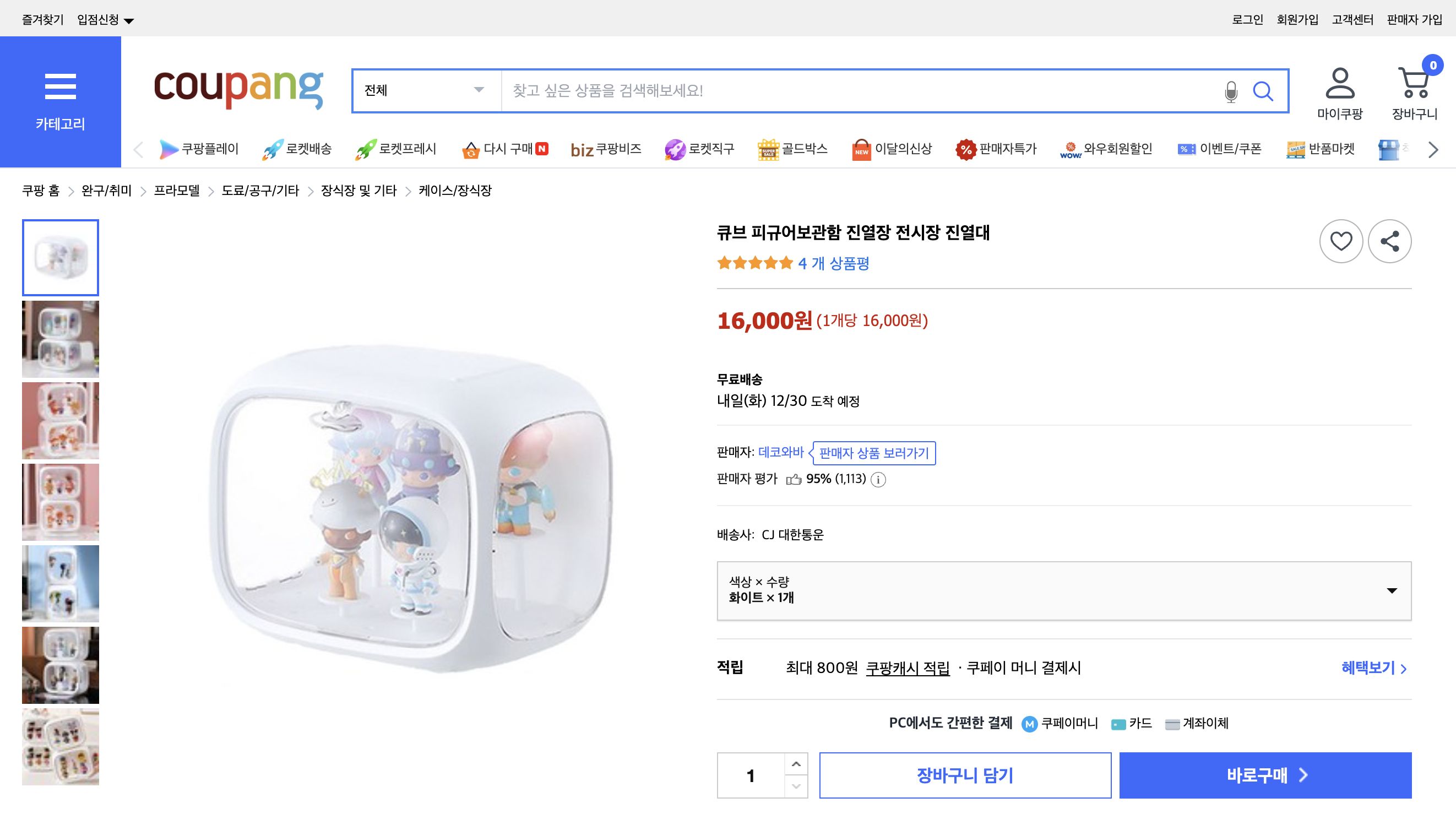 쿠팡 가격 캡쳐