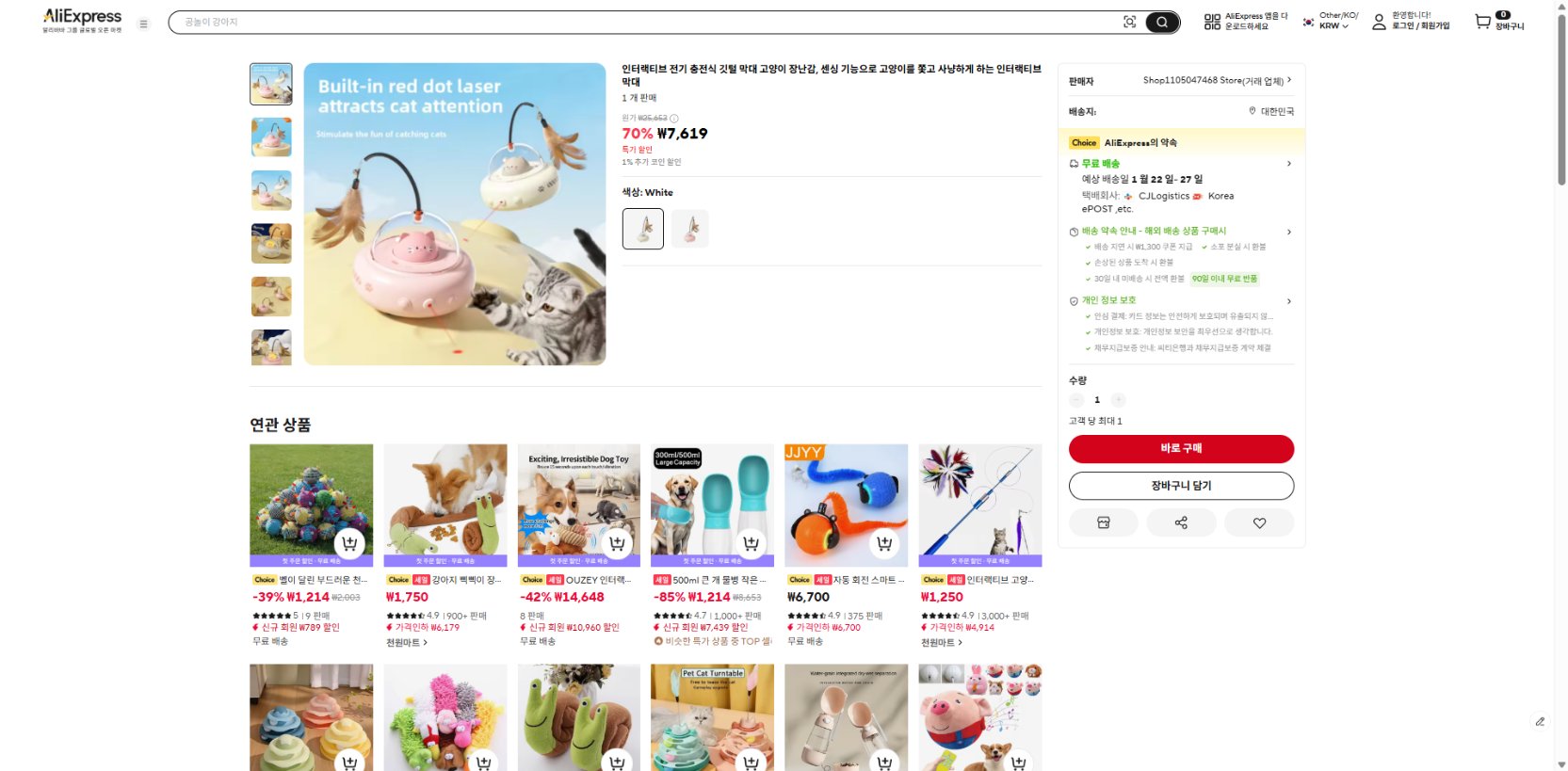 알리익스프레스 가격 캡쳐