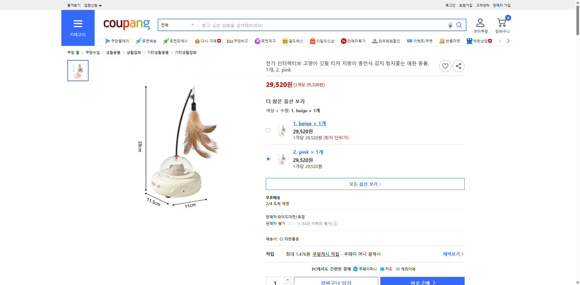 쿠팡 가격 캡쳐