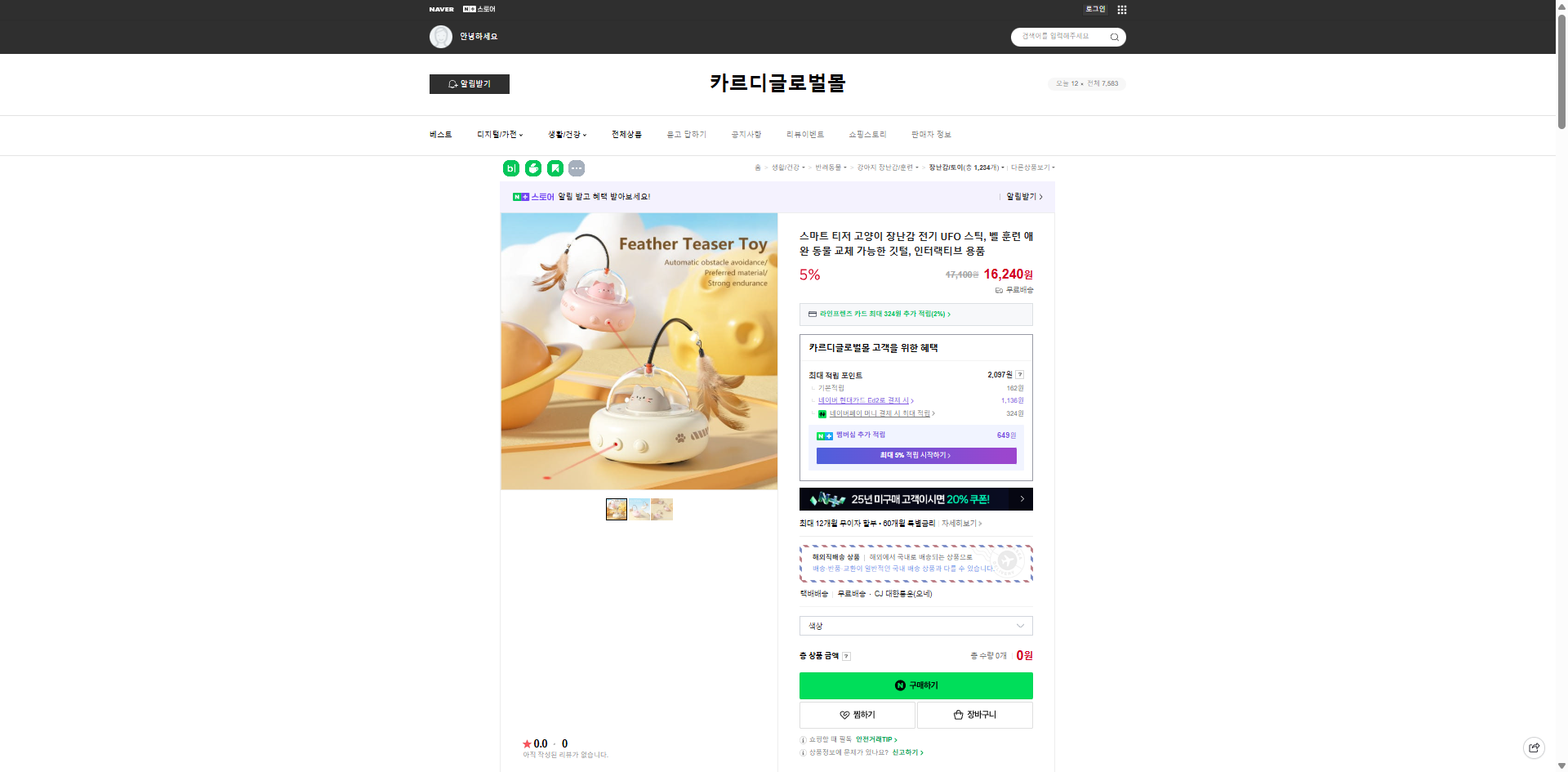 네이버쇼핑 가격 캡쳐