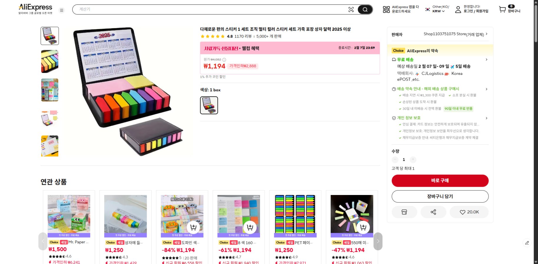 알리익스프레스 가격 캡쳐