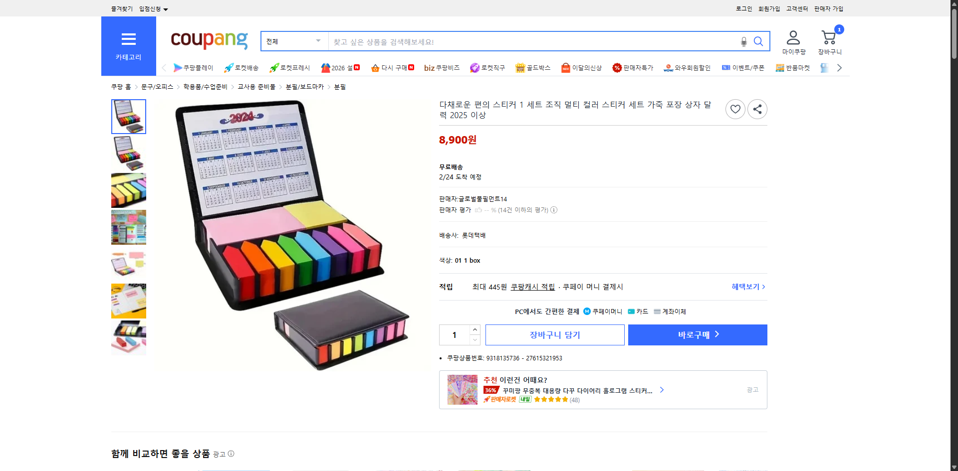 쿠팡 가격 캡쳐