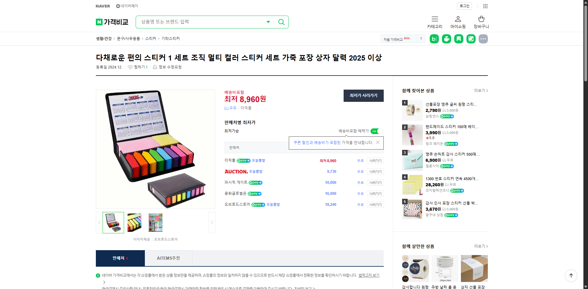 네이버쇼핑 가격 캡쳐