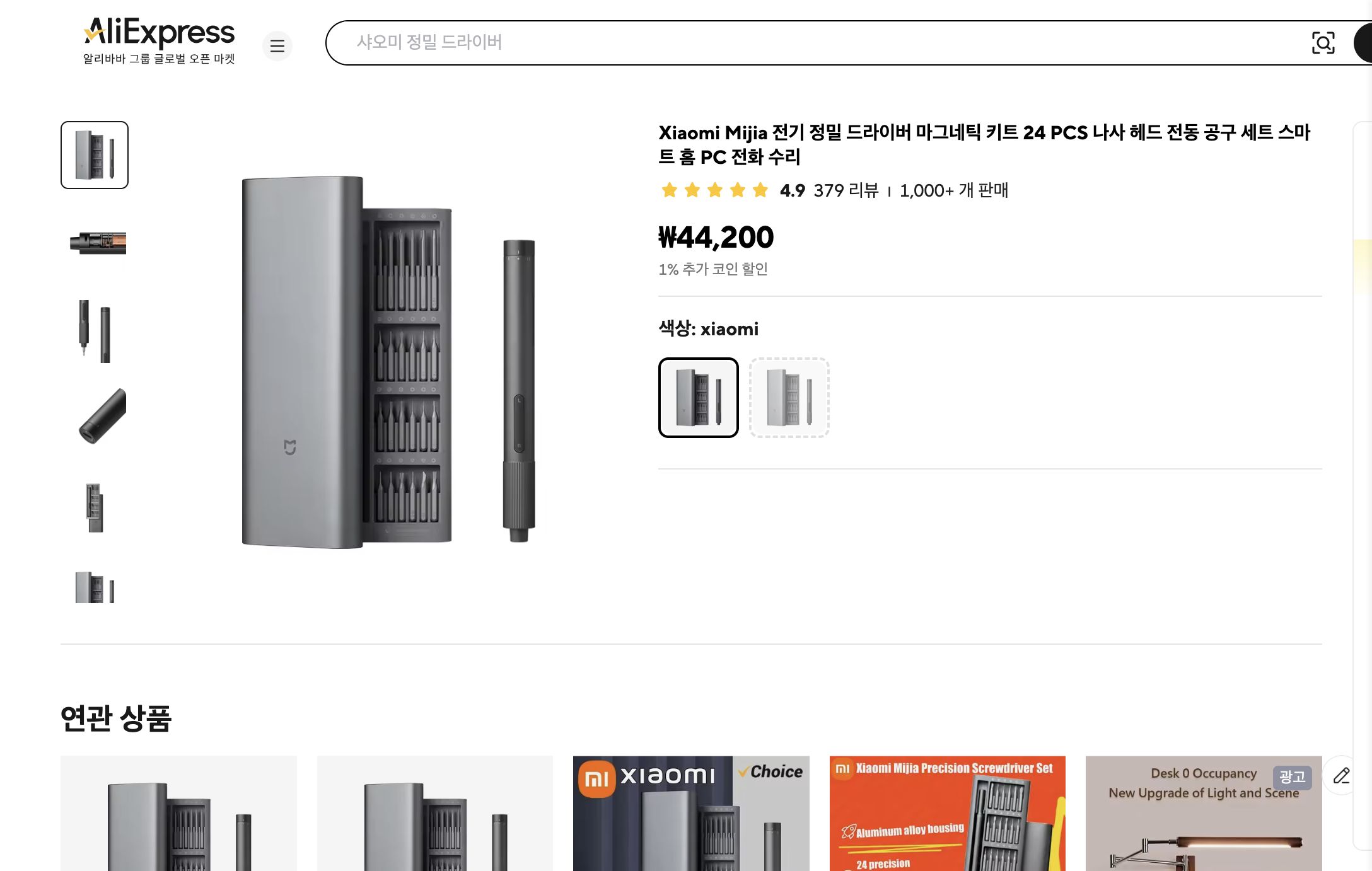 알리익스프레스 가격 캡쳐