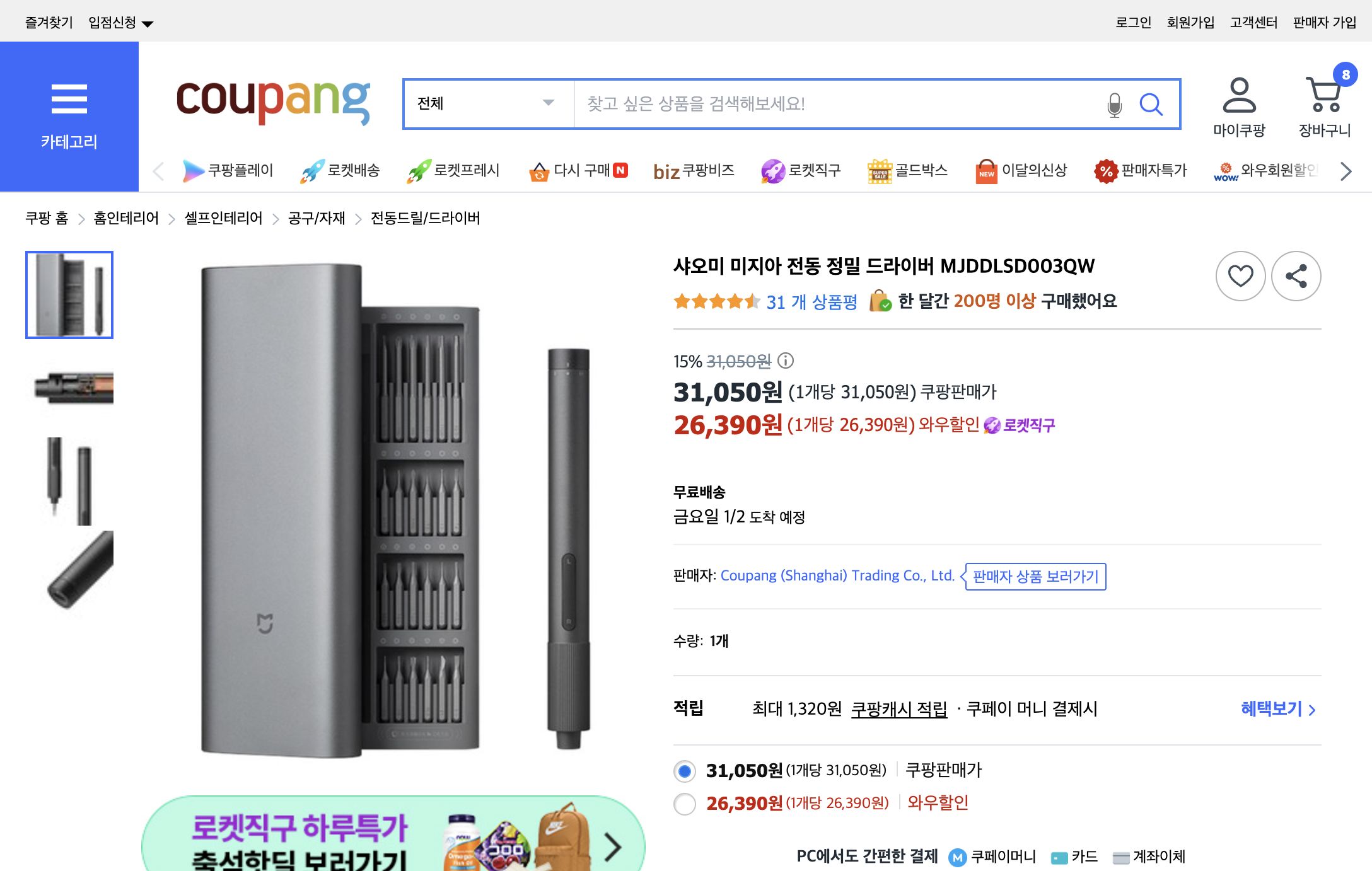 쿠팡 가격 캡쳐