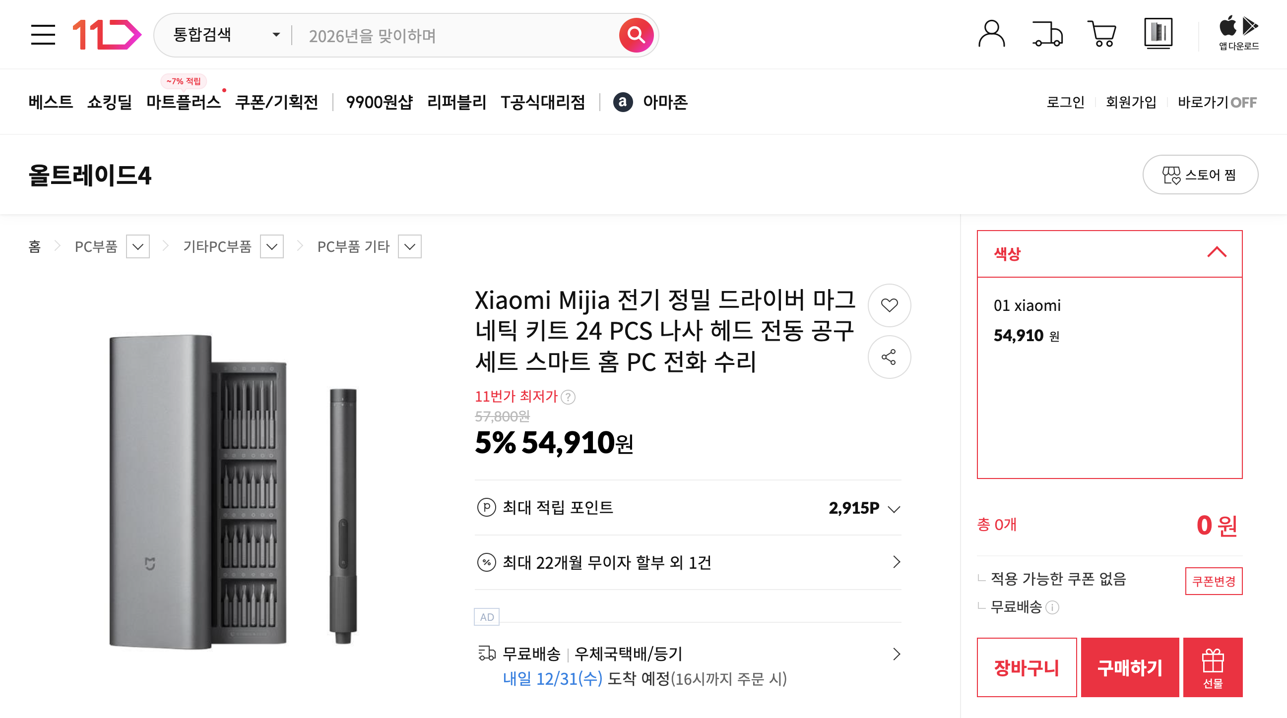 네이버쇼핑 가격 캡쳐