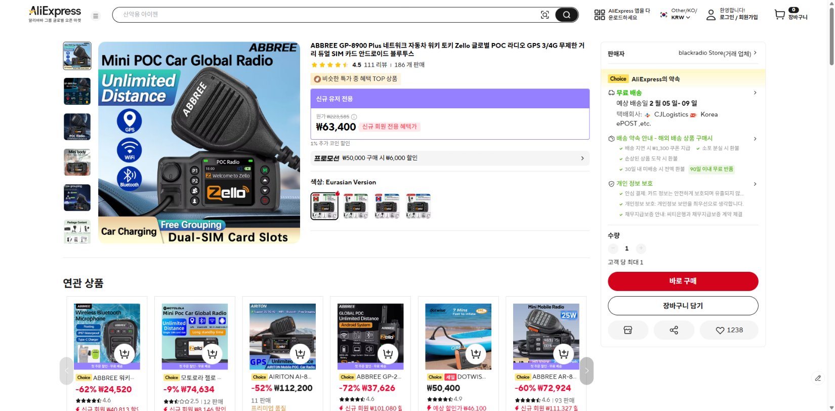 알리익스프레스 가격 캡쳐