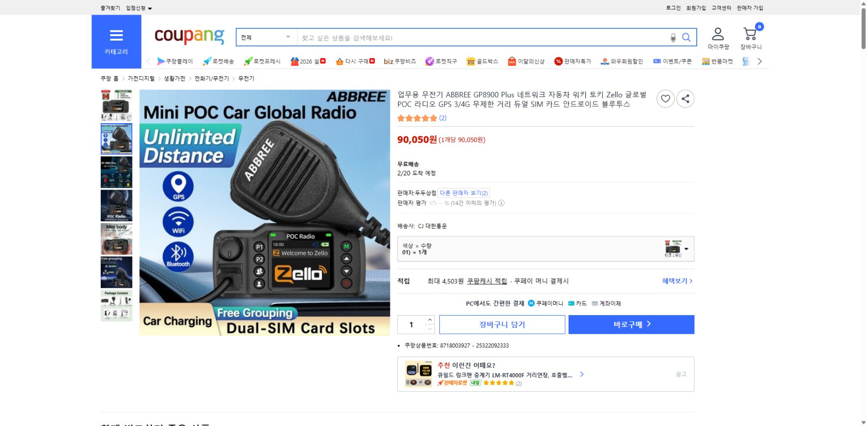 쿠팡 가격 캡쳐