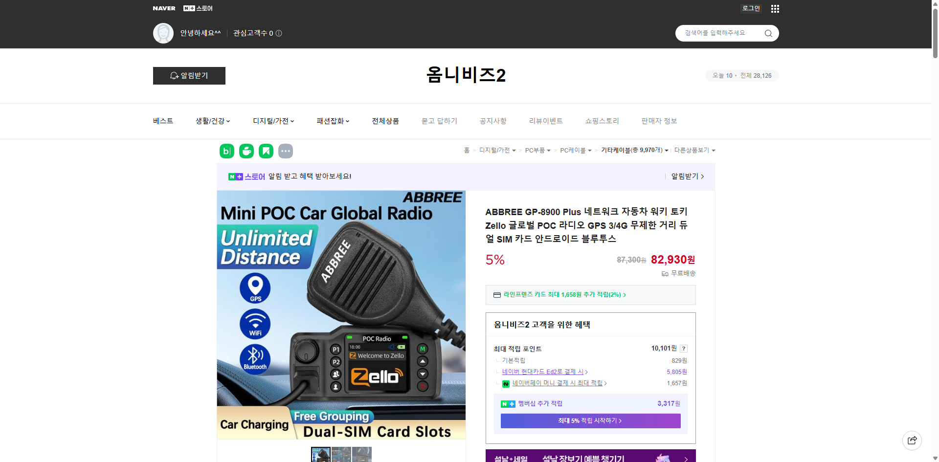 네이버쇼핑 가격 캡쳐