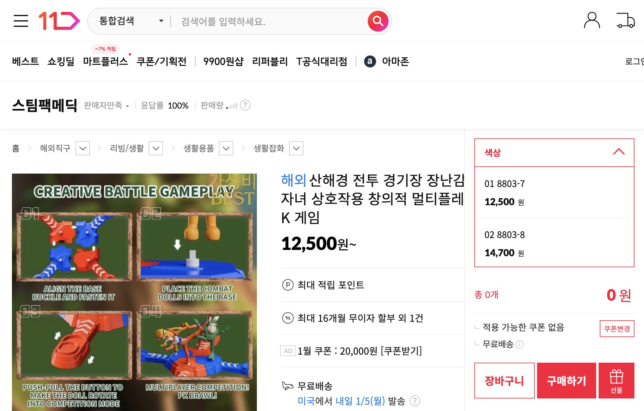 네이버쇼핑 가격 캡쳐