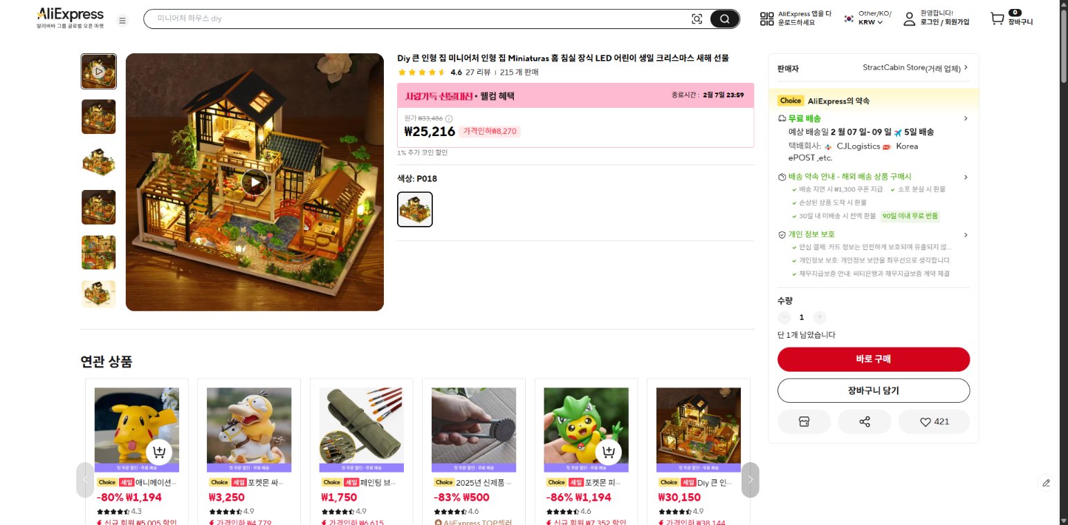 알리익스프레스 가격 캡쳐