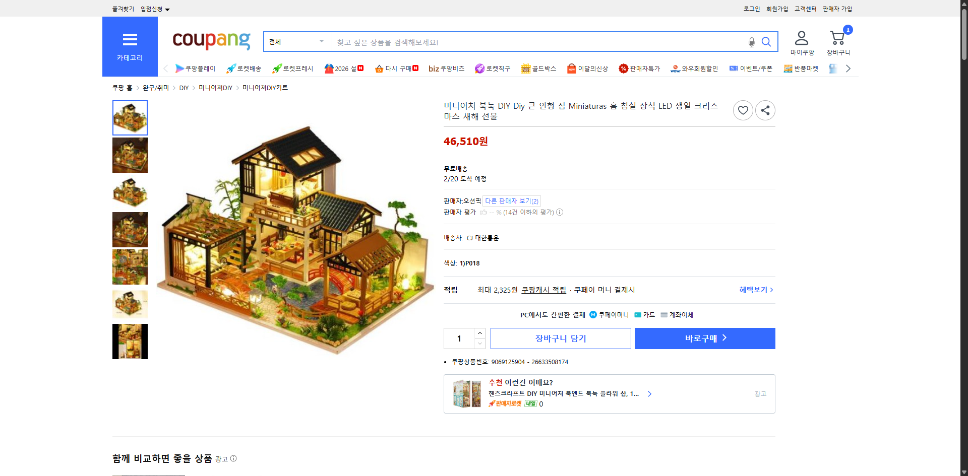 쿠팡 가격 캡쳐