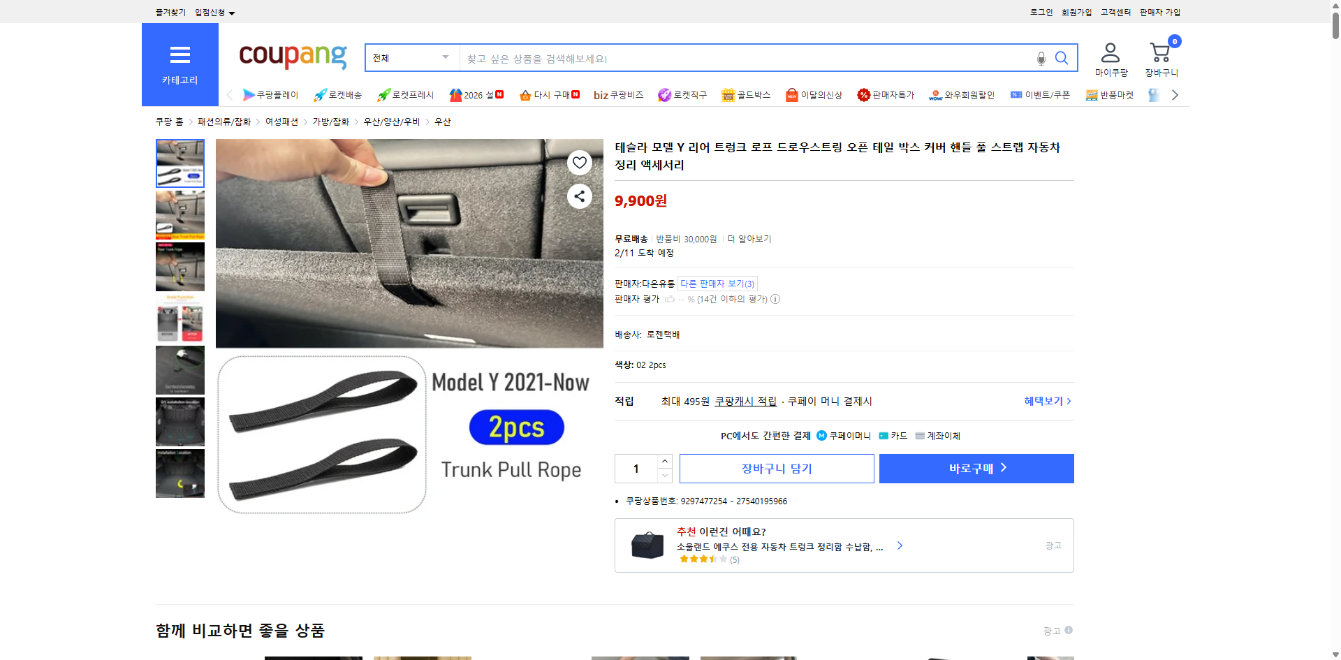 쿠팡 가격 캡쳐