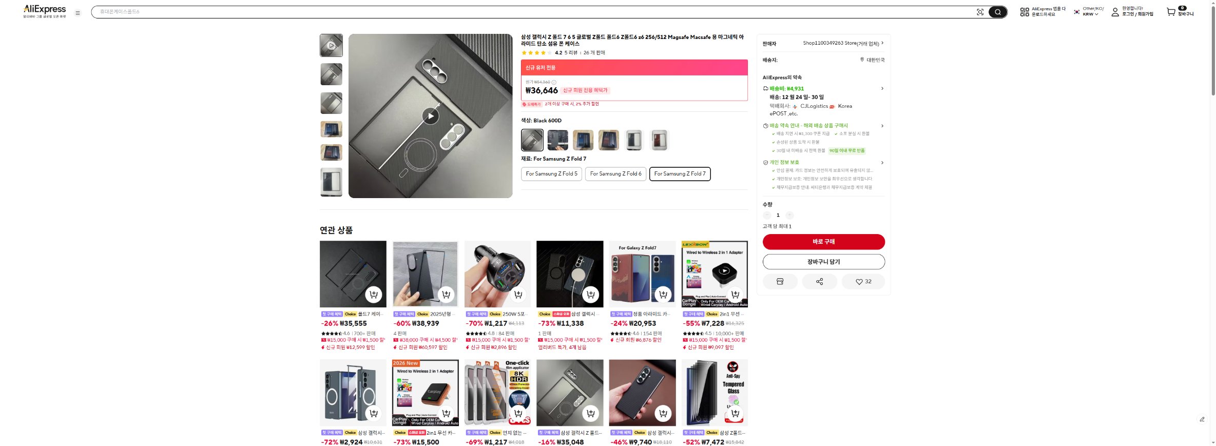 알리익스프레스 가격 캡쳐