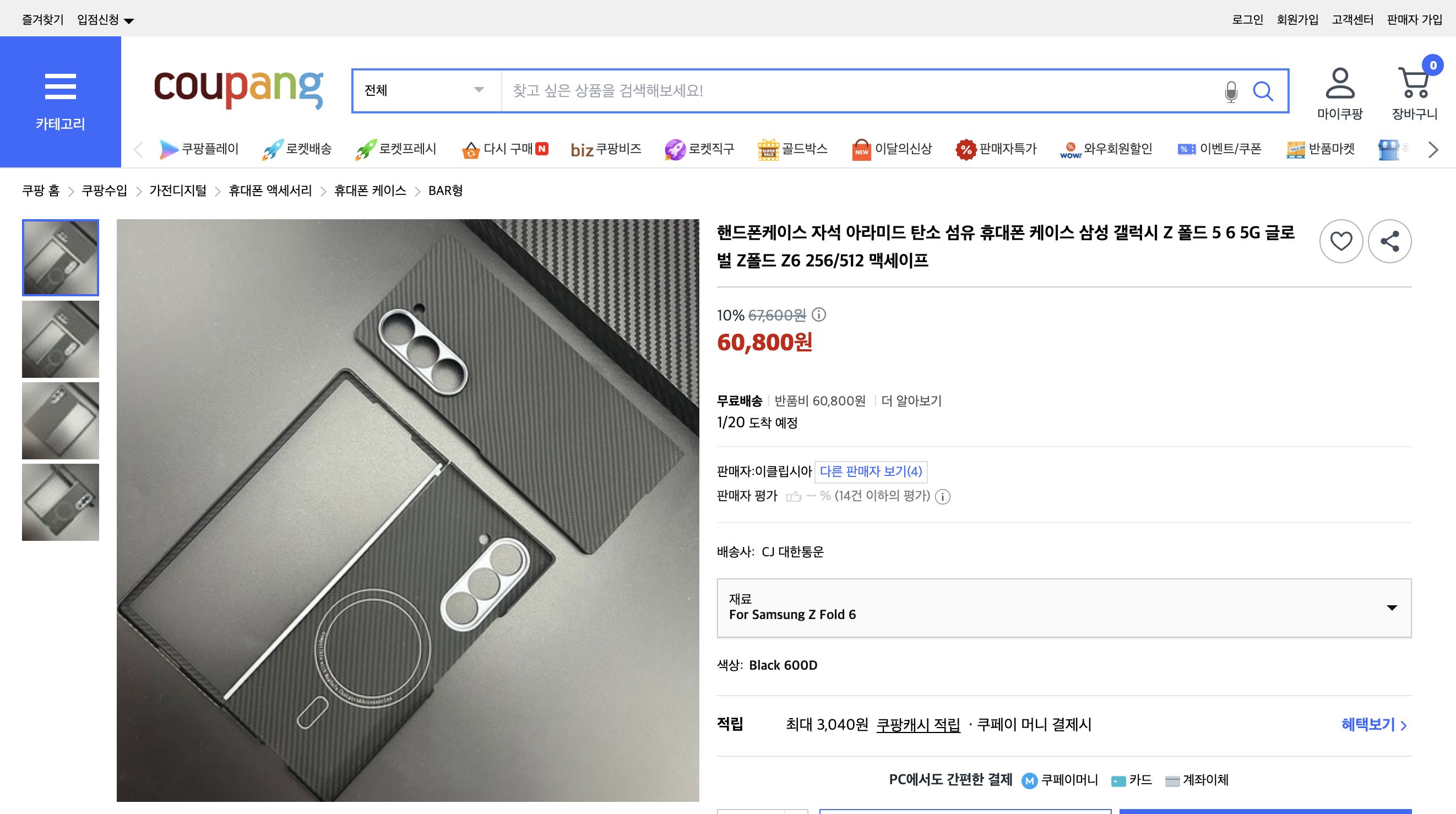 쿠팡 가격 캡쳐