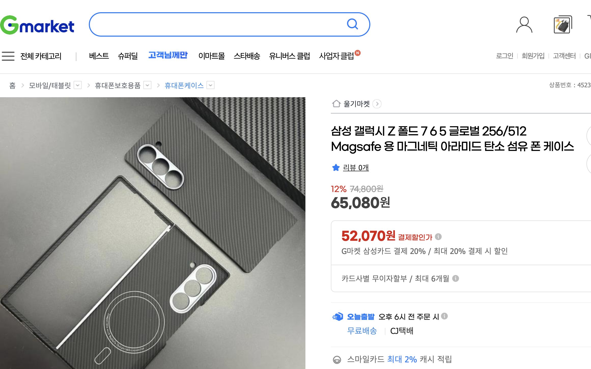 네이버쇼핑 가격 캡쳐