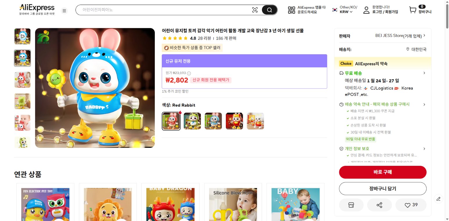 알리익스프레스 가격 캡쳐