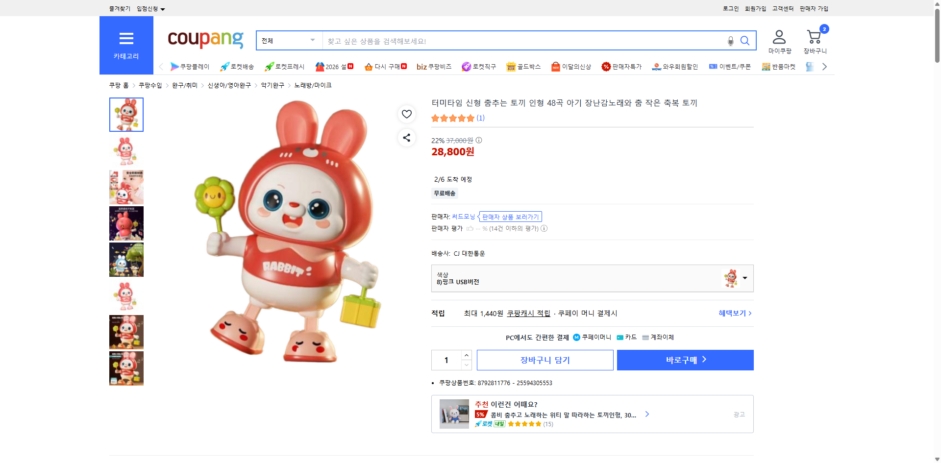 쿠팡 가격 캡쳐