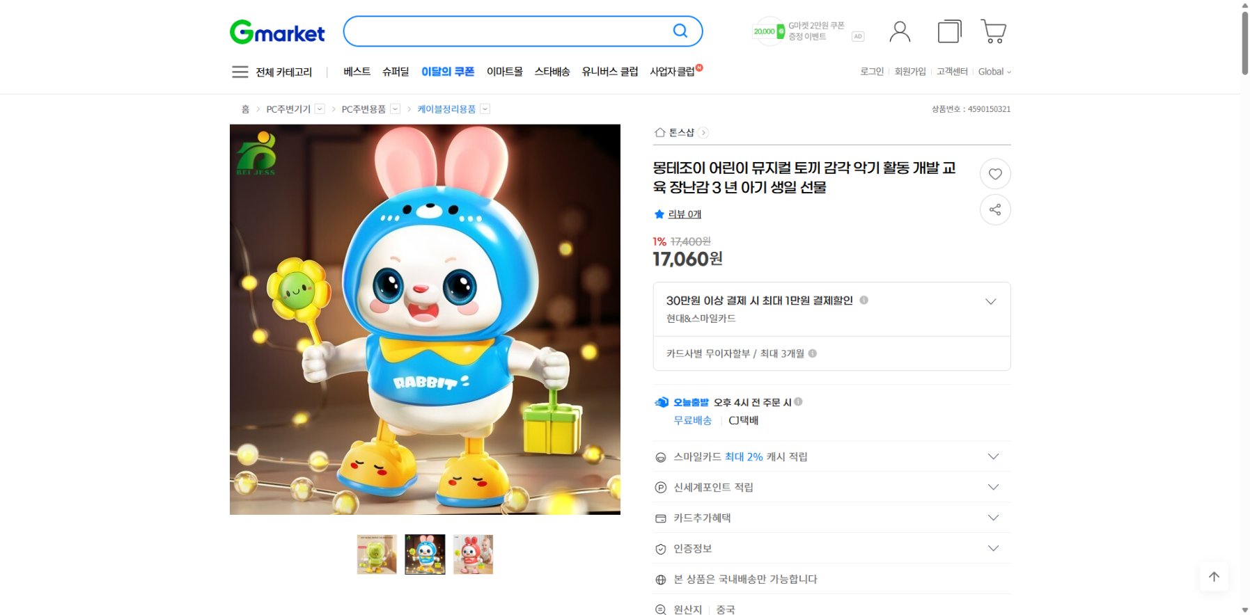 네이버쇼핑 가격 캡쳐