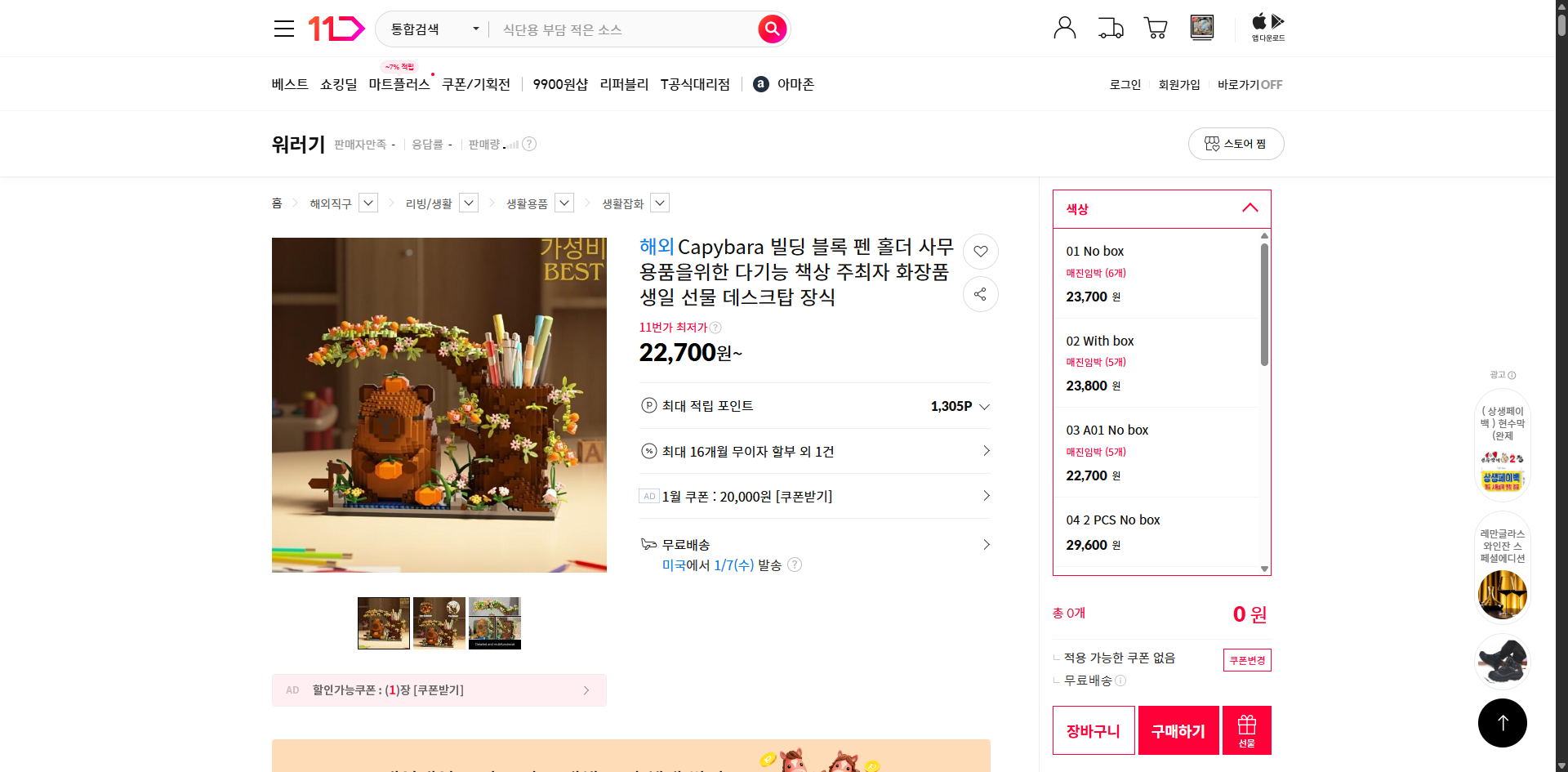 네이버쇼핑 가격 캡쳐