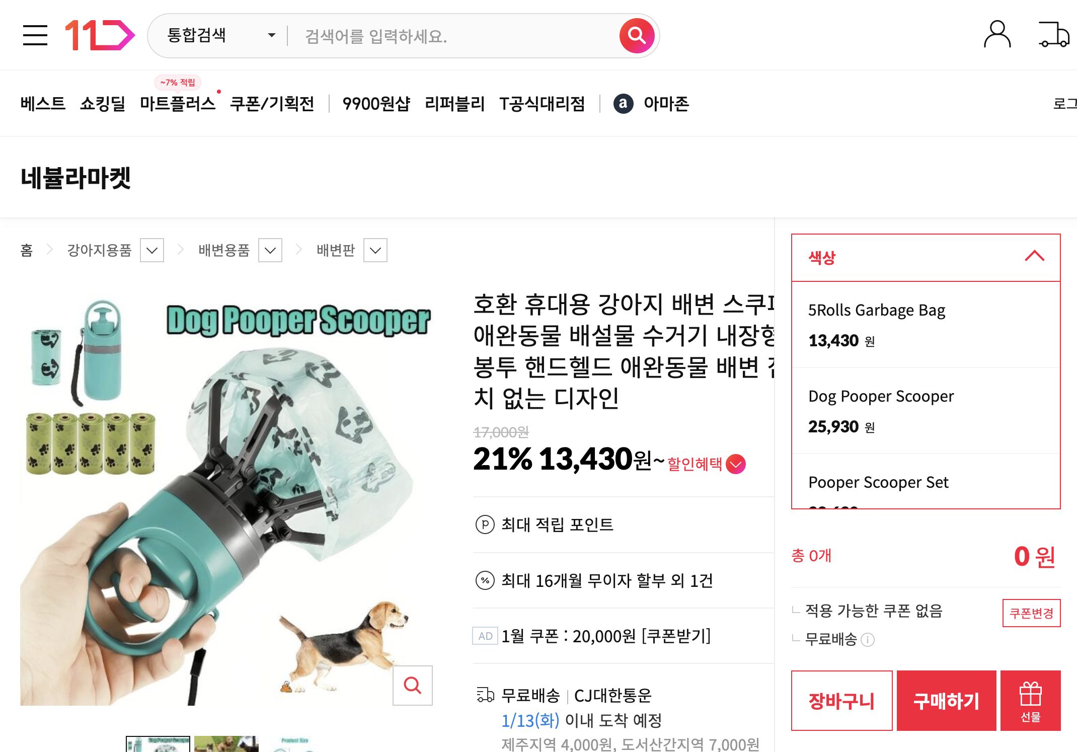 네이버쇼핑 가격 캡쳐