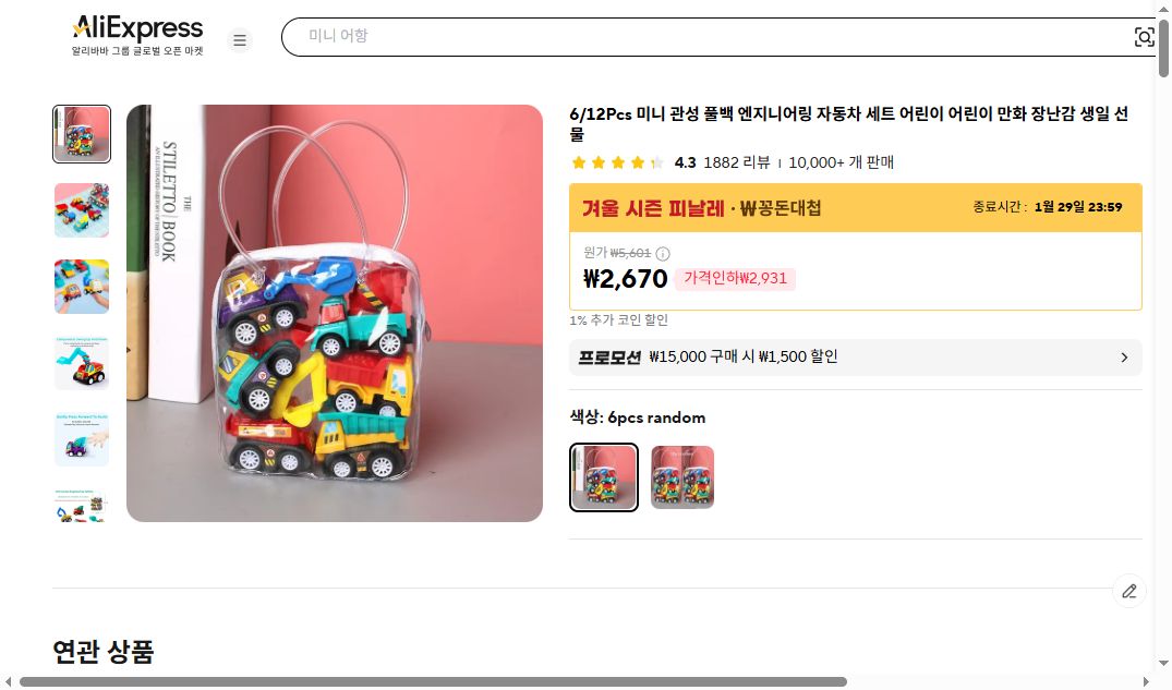 알리익스프레스 가격 캡쳐