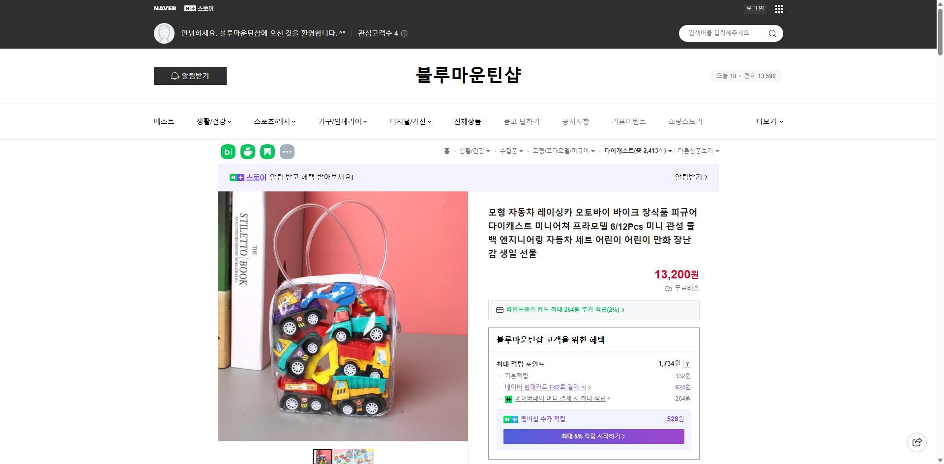 네이버쇼핑 가격 캡쳐