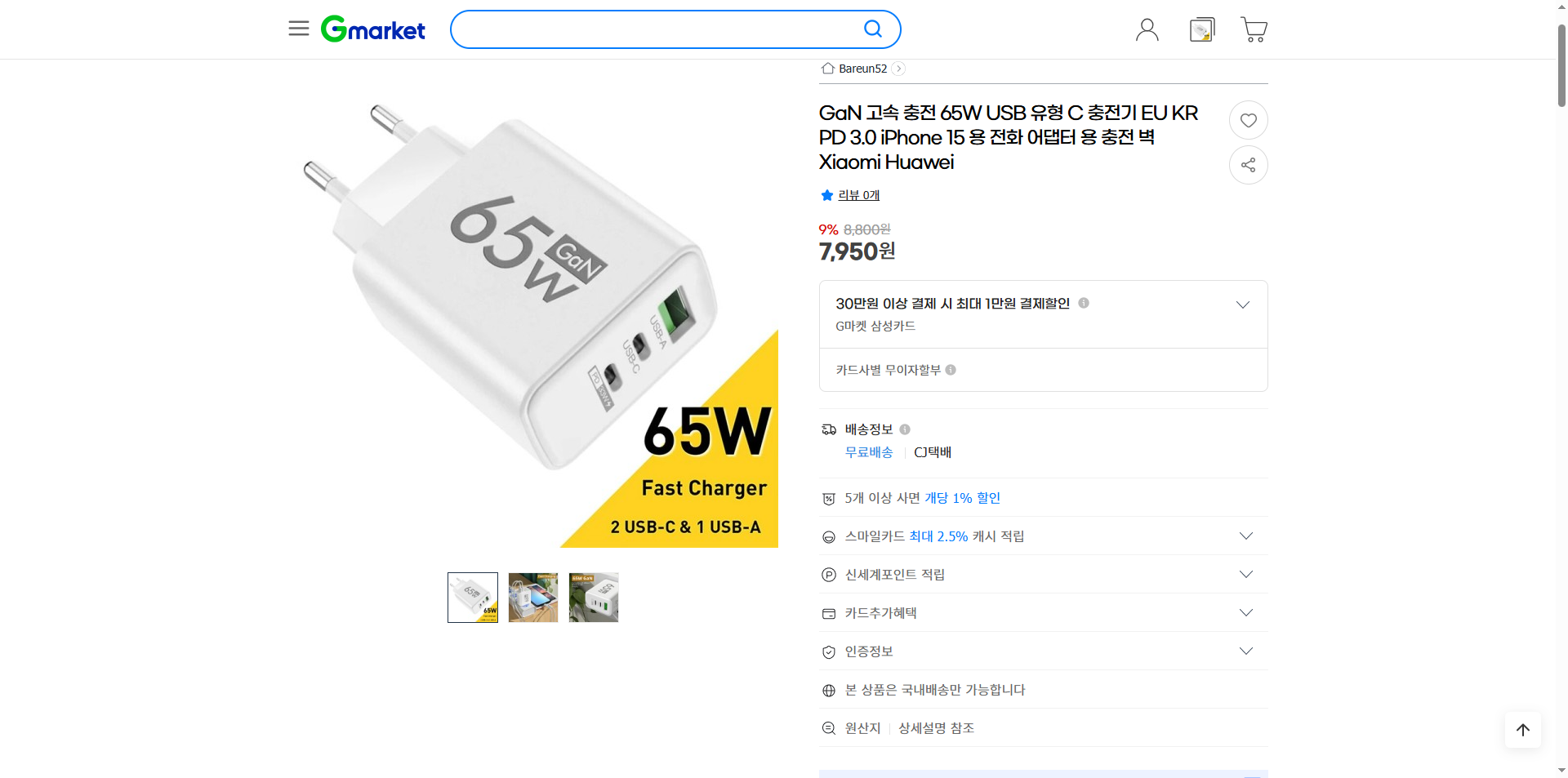 네이버쇼핑 가격 캡쳐