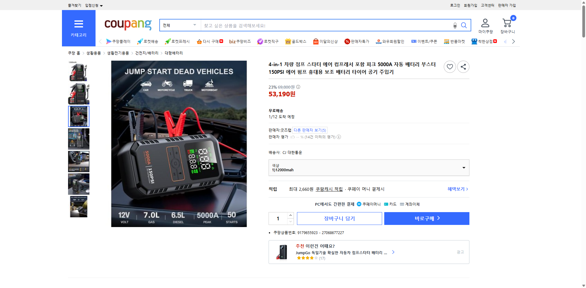 쿠팡 가격 캡쳐