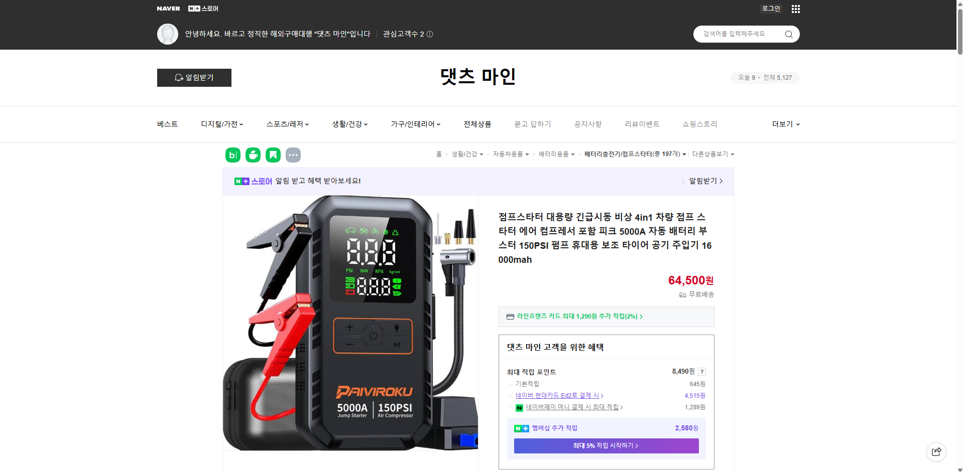 네이버쇼핑 가격 캡쳐