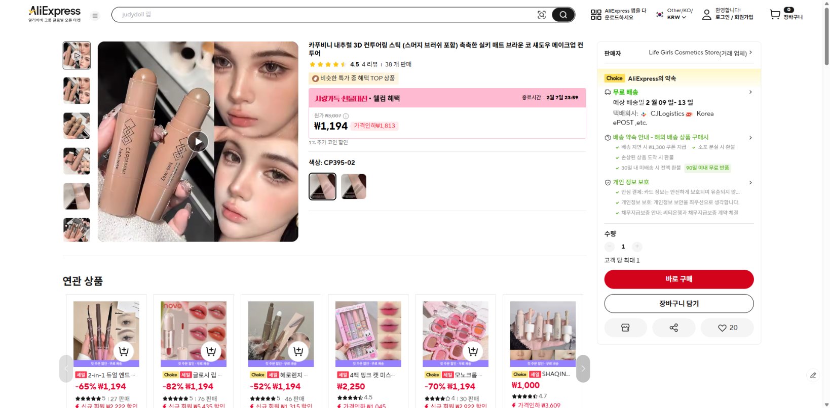 알리익스프레스 가격 캡쳐