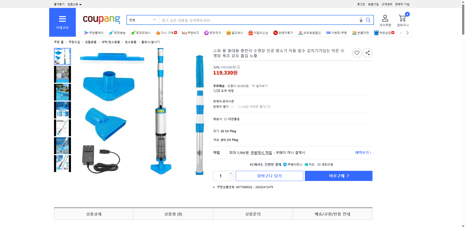 쿠팡 가격 캡쳐