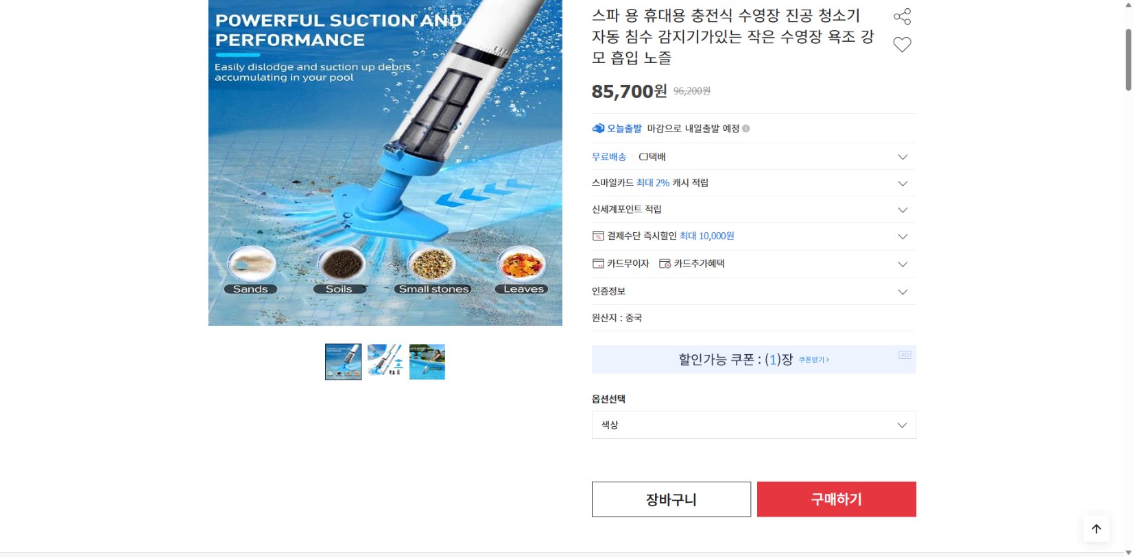 네이버쇼핑 가격 캡쳐