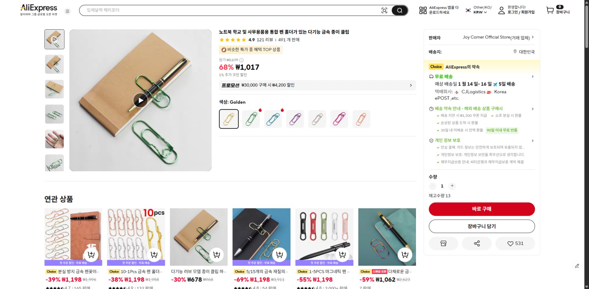 알리익스프레스 가격 캡쳐