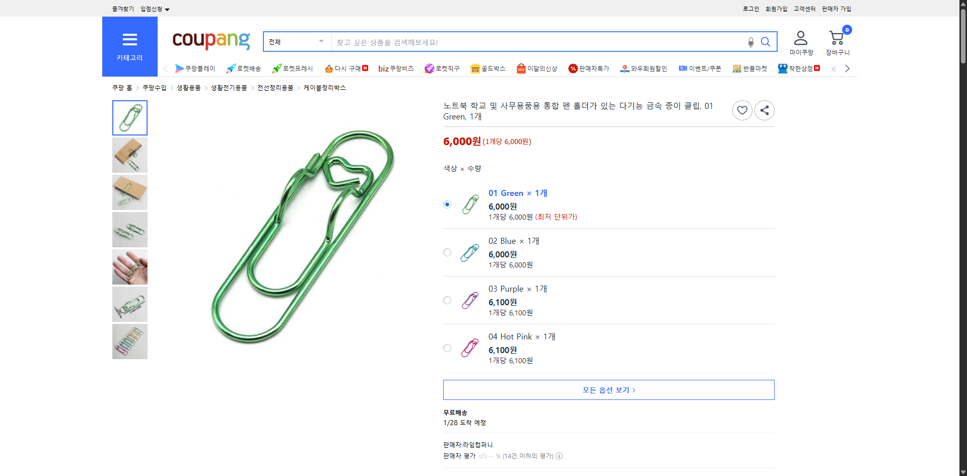 쿠팡 가격 캡쳐