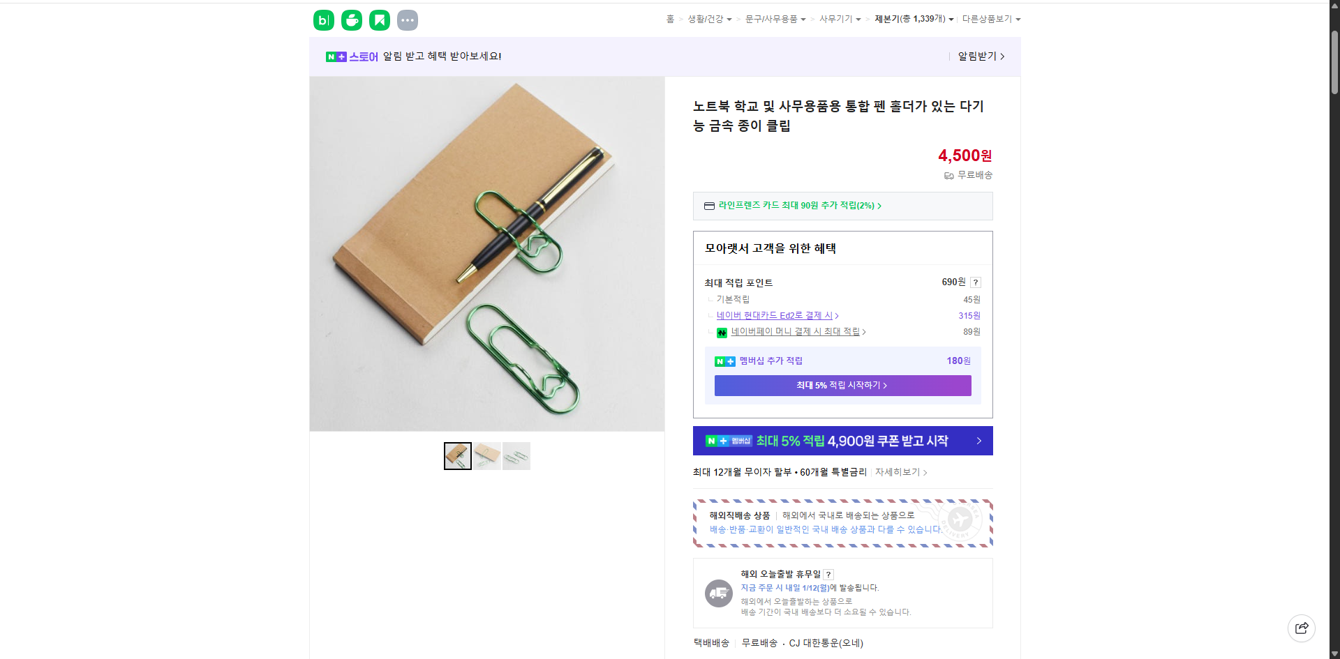 네이버쇼핑 가격 캡쳐