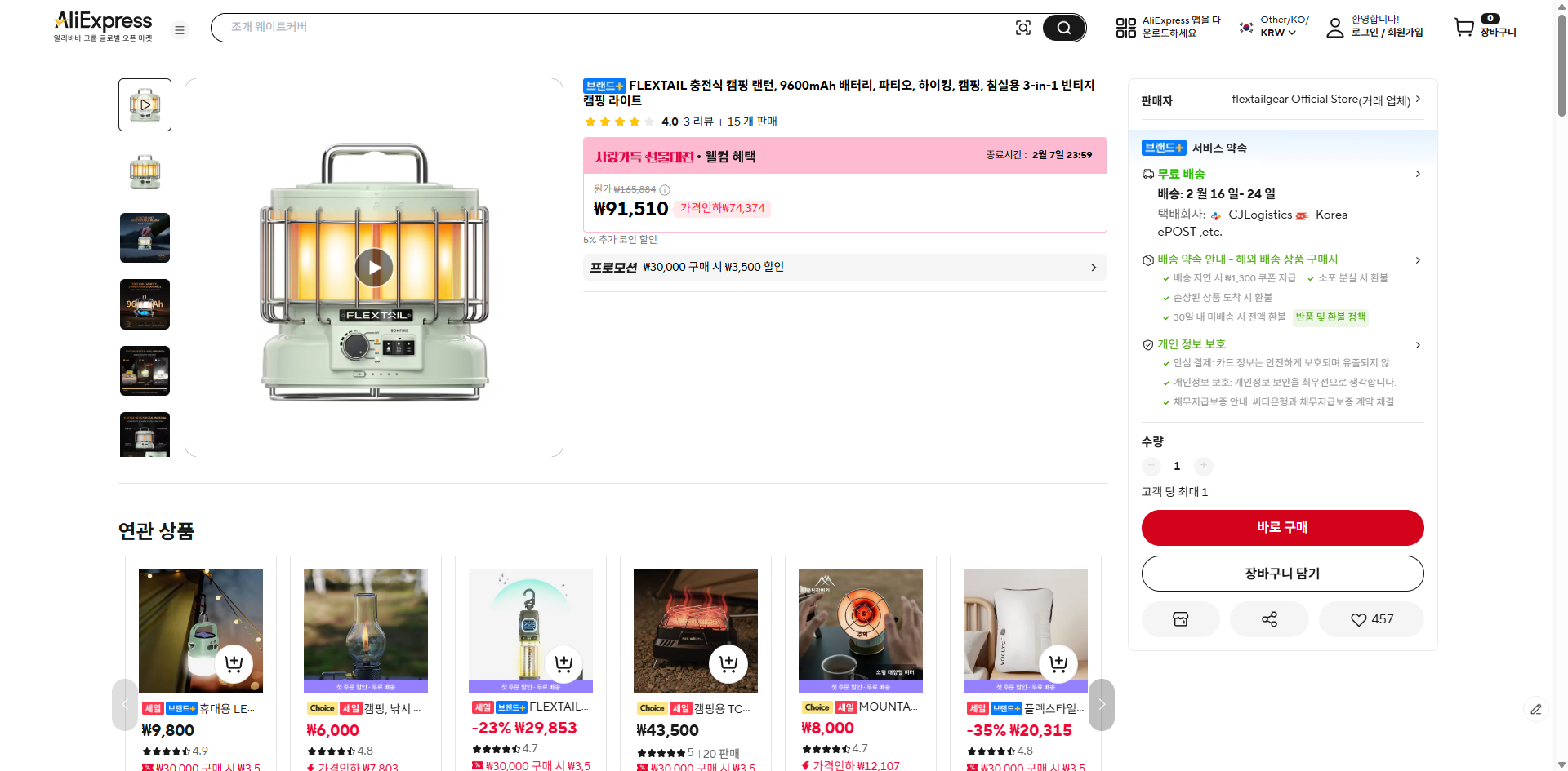 알리익스프레스 가격 캡쳐