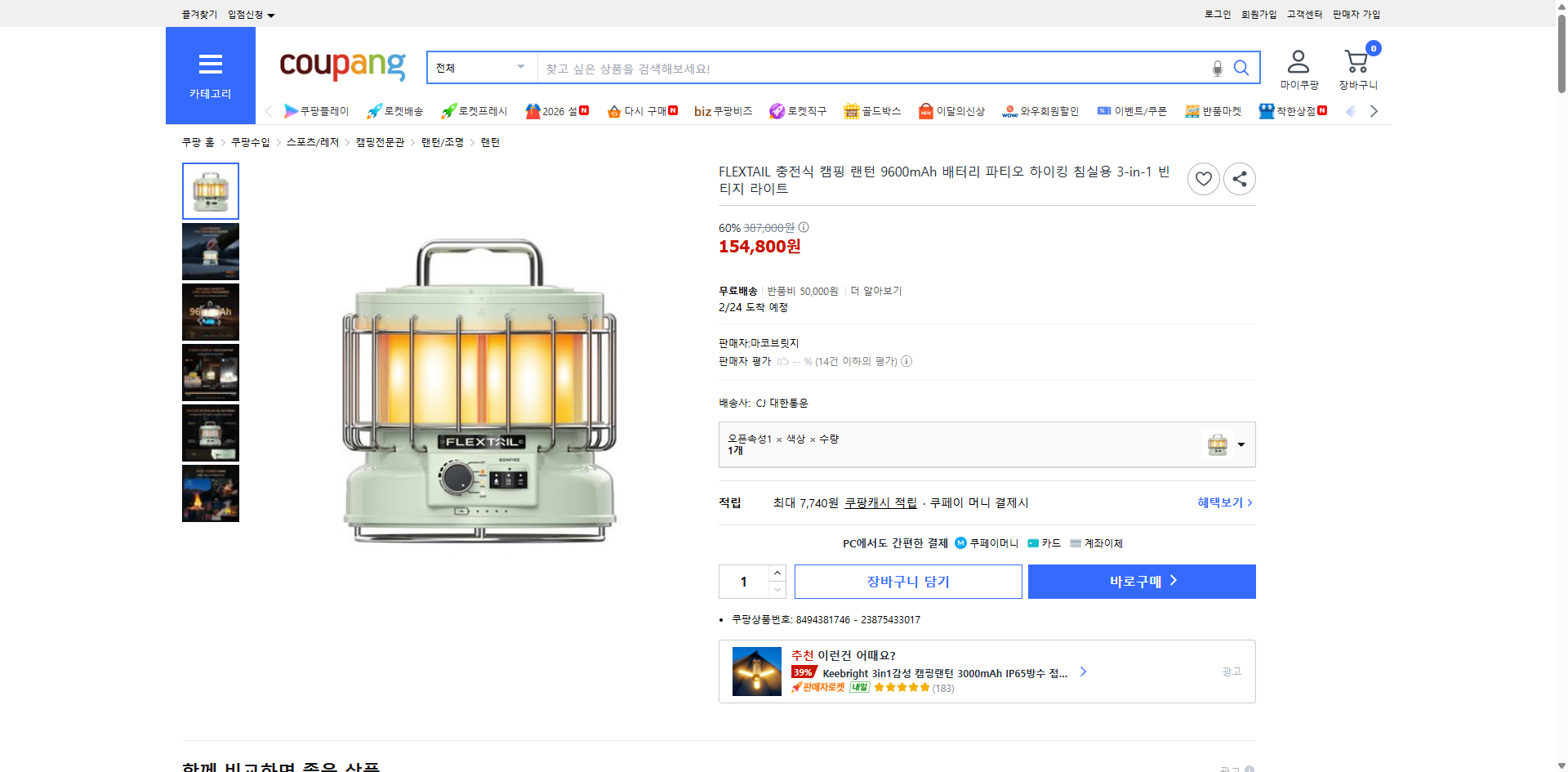 쿠팡 가격 캡쳐