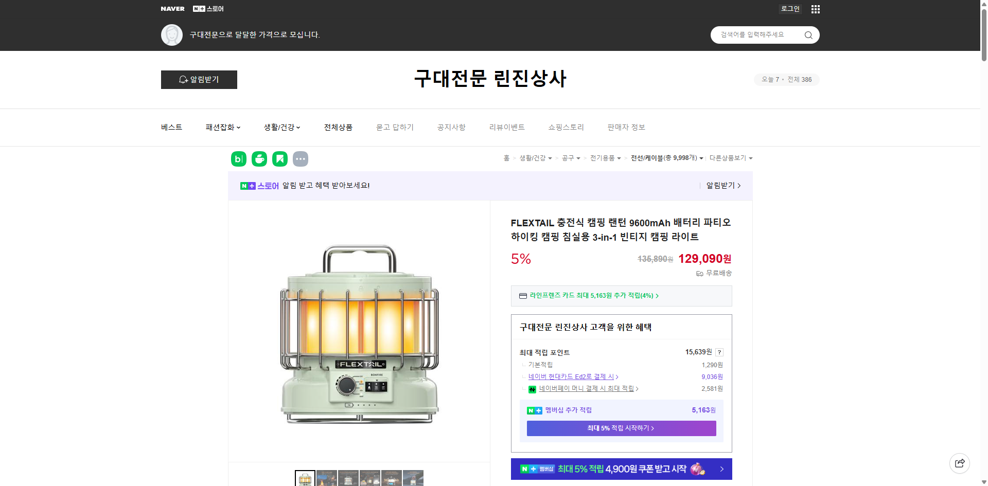 네이버쇼핑 가격 캡쳐