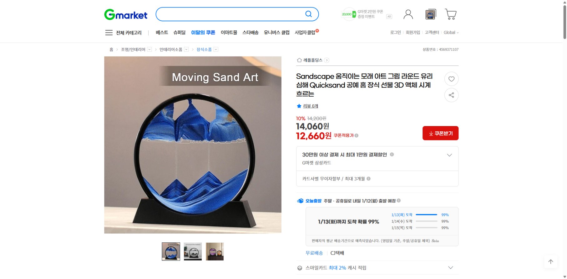 네이버쇼핑 가격 캡쳐