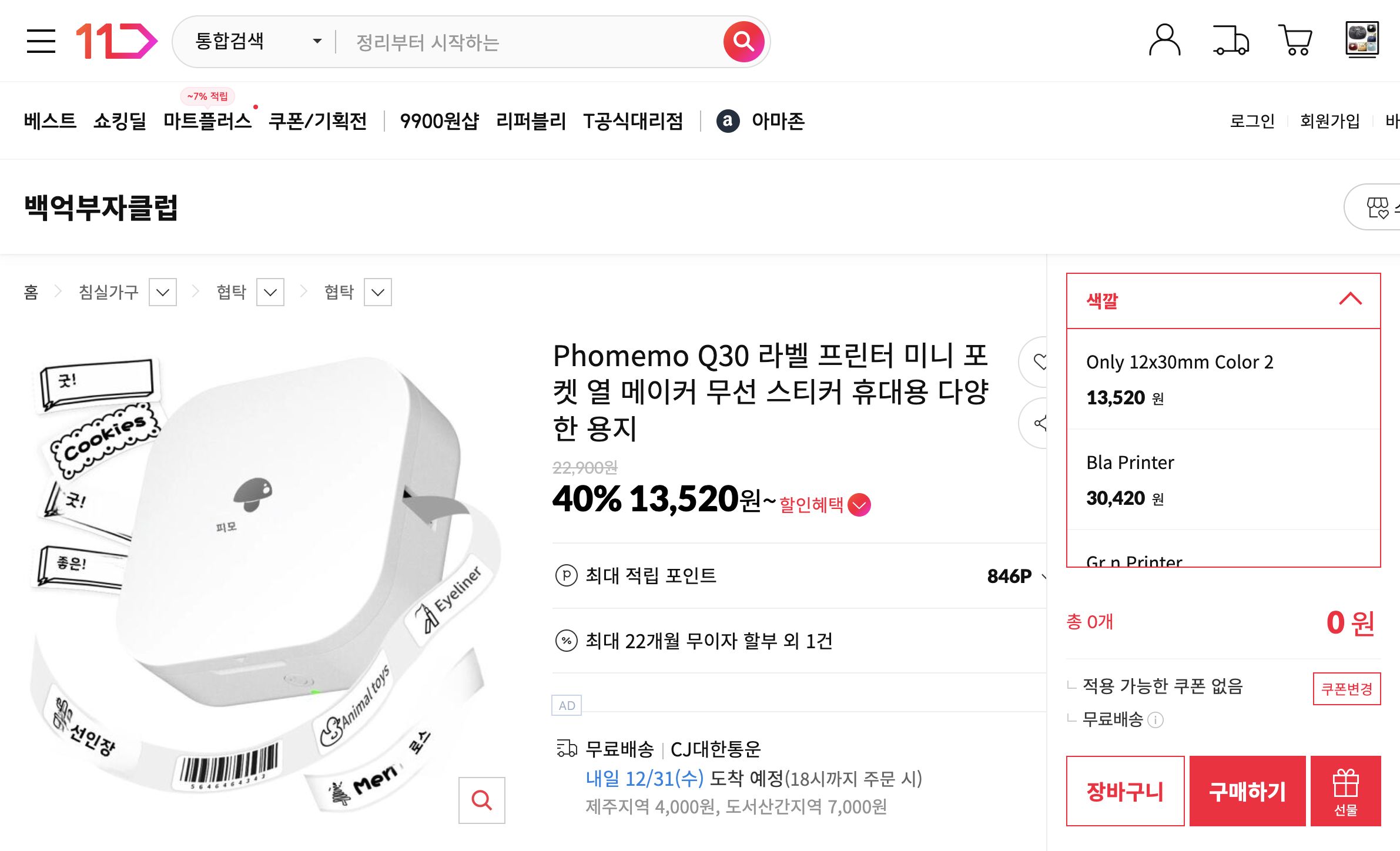 네이버쇼핑 가격 캡쳐