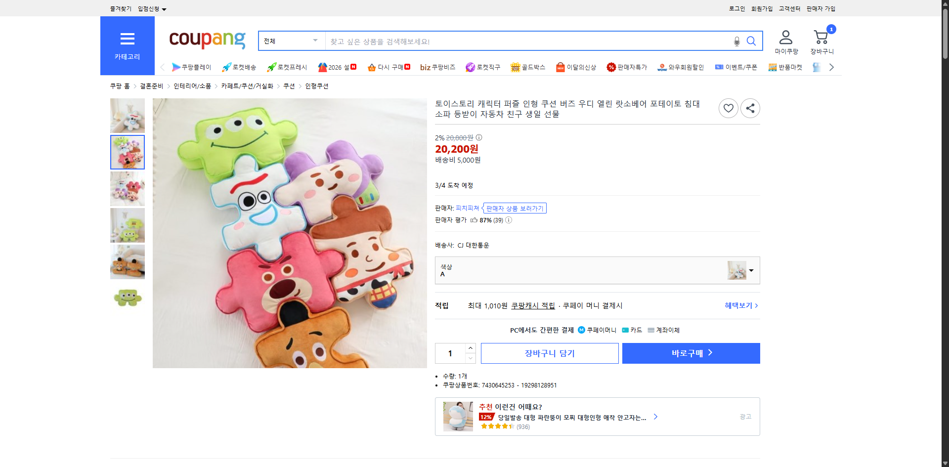 쿠팡 가격 캡쳐