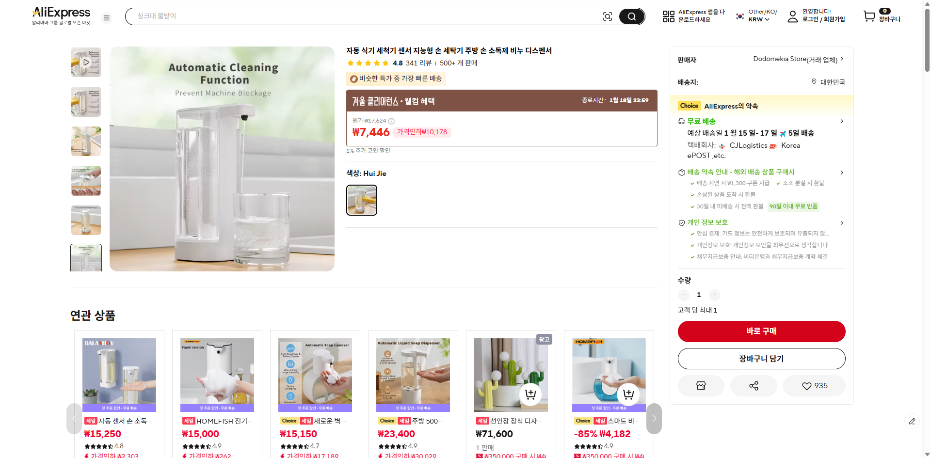 알리익스프레스 가격 캡쳐