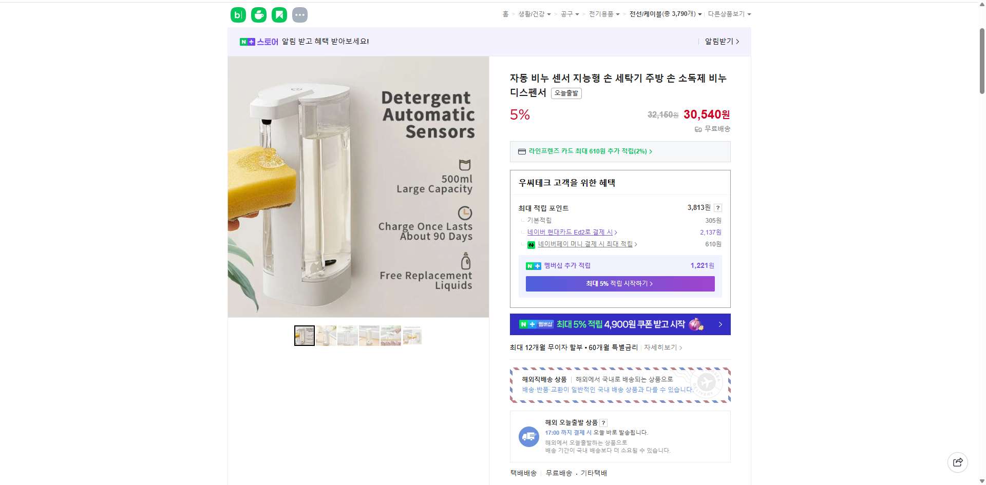 네이버쇼핑 가격 캡쳐