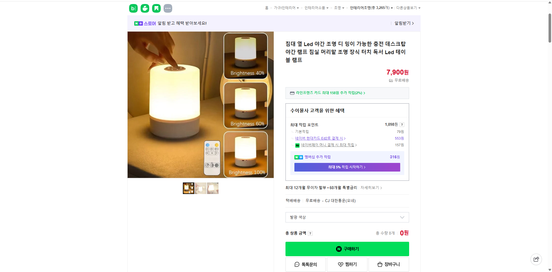 네이버쇼핑 가격 캡쳐